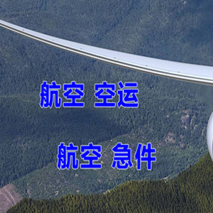 甘孜格萨尔机场快递快递-选东方航空和上海航空