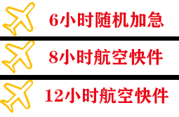 甘孜格萨尔机场快递快递公司,专业空运当天件